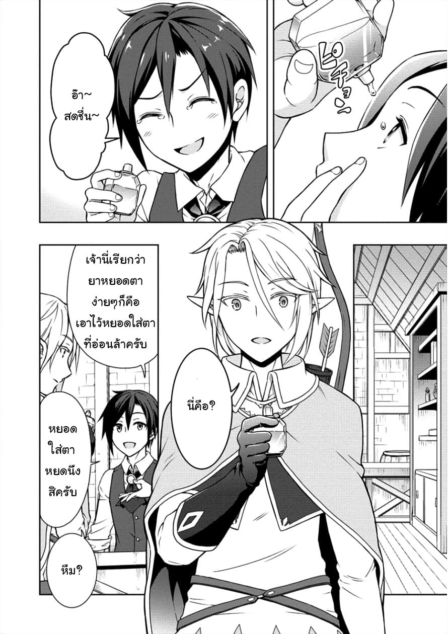 Cheat Kusushi no Slow Life: Isekai ni Tsukurou Drugstore page 20