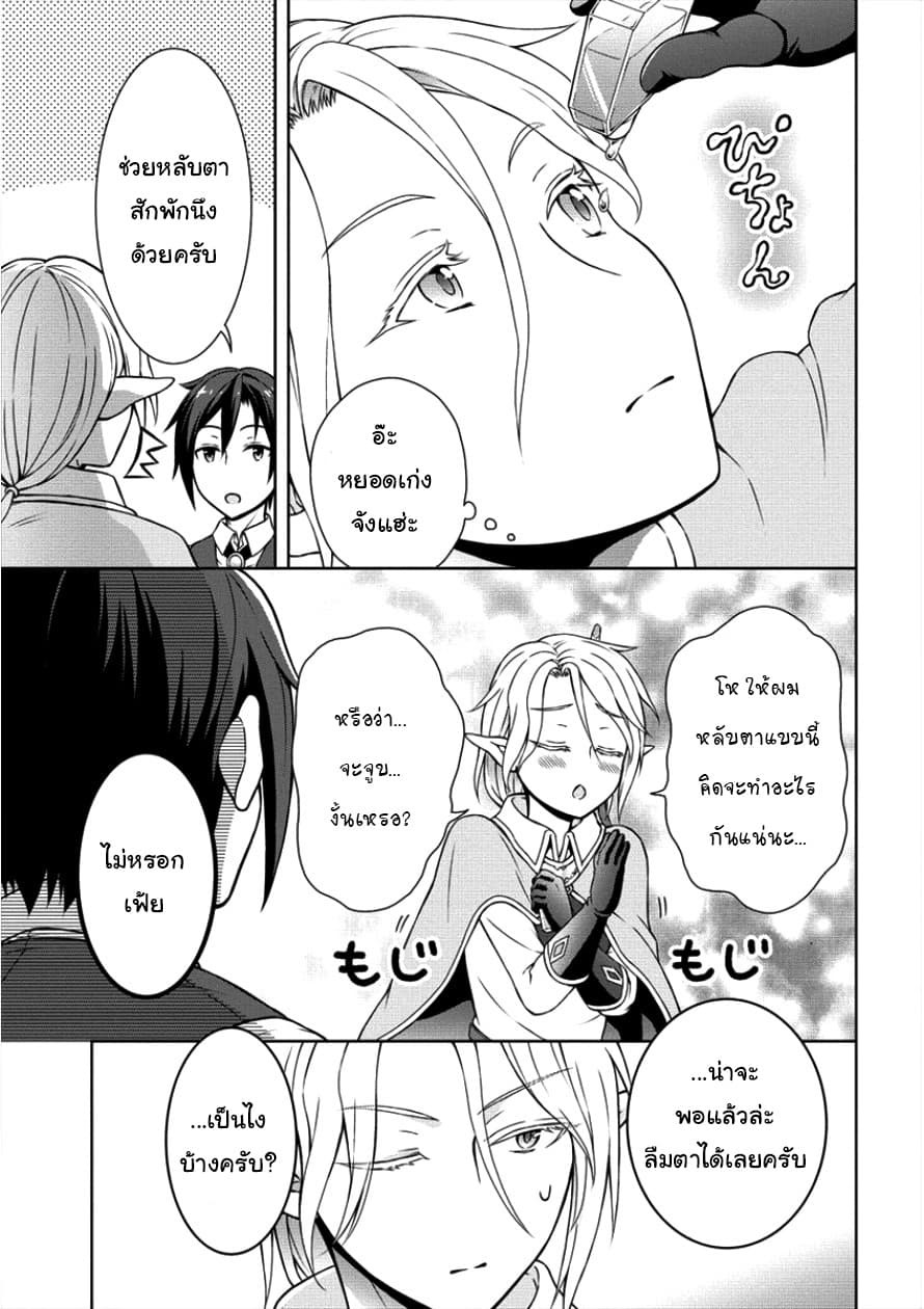 Cheat Kusushi no Slow Life: Isekai ni Tsukurou Drugstore page 21