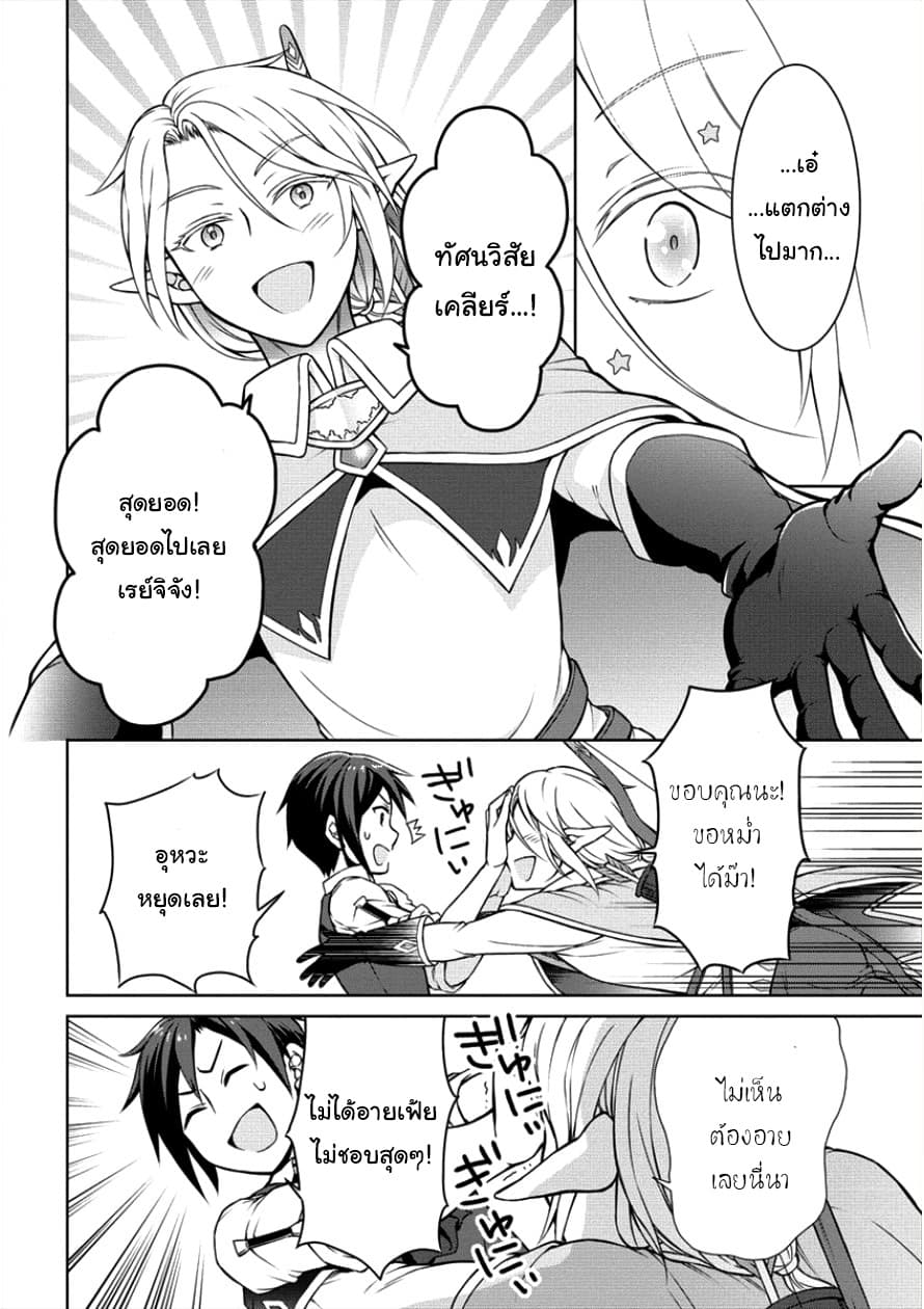 Cheat Kusushi no Slow Life: Isekai ni Tsukurou Drugstore page 22