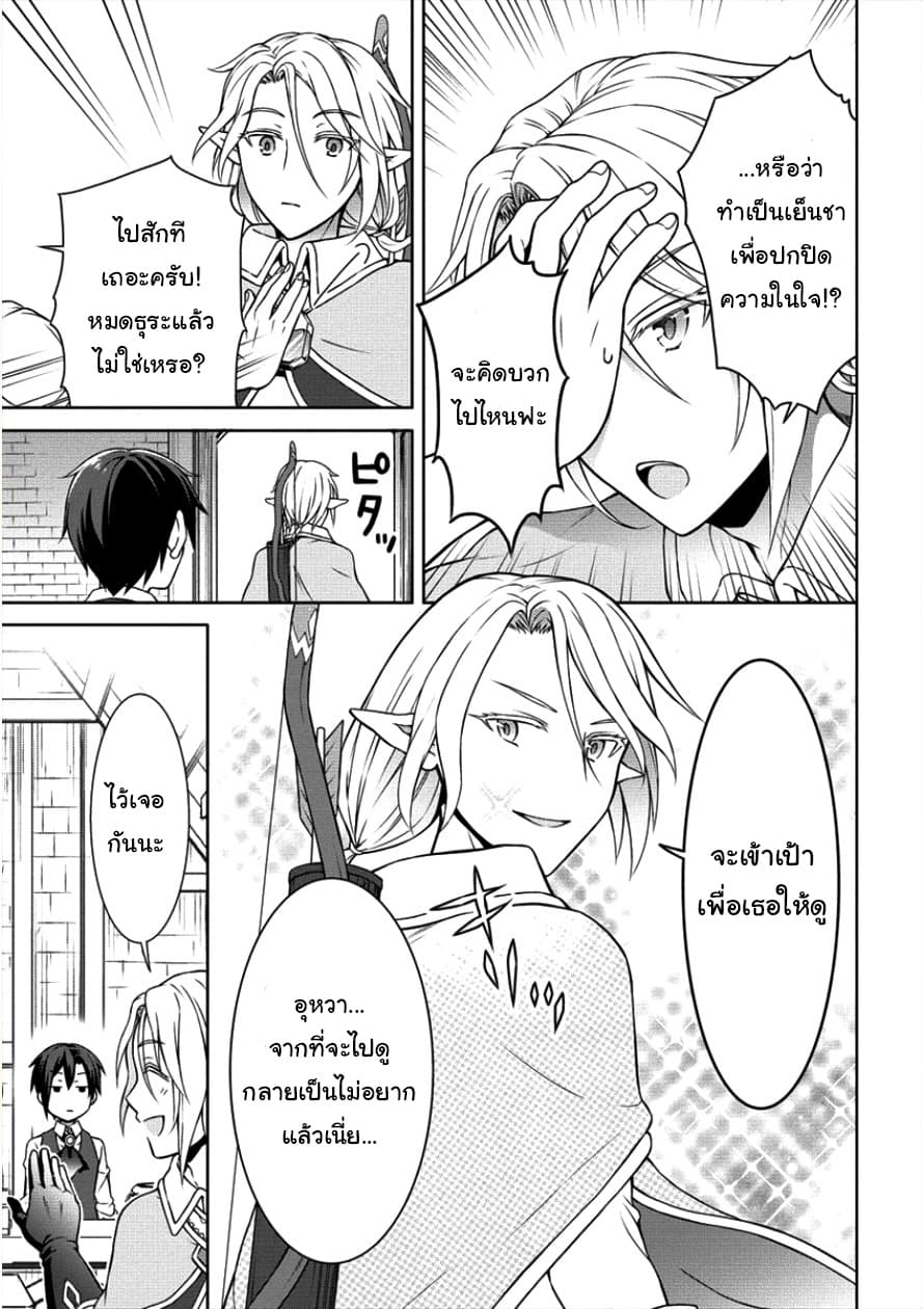 Cheat Kusushi no Slow Life: Isekai ni Tsukurou Drugstore page 23
