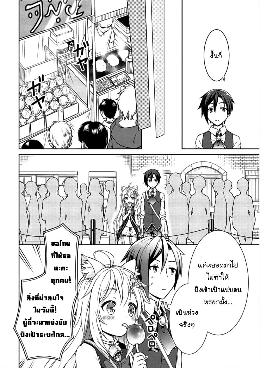 Cheat Kusushi no Slow Life: Isekai ni Tsukurou Drugstore page 24