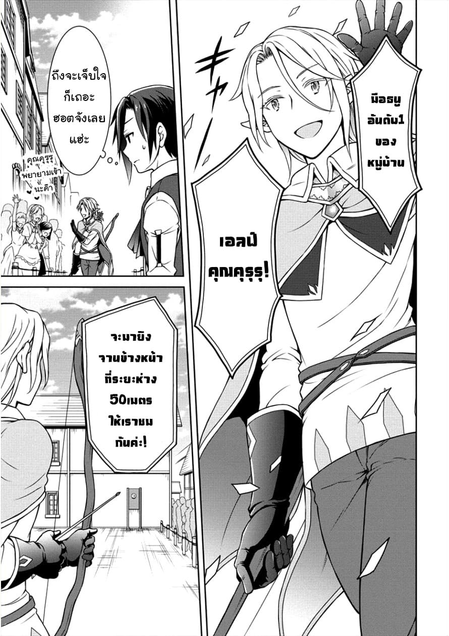 Cheat Kusushi no Slow Life: Isekai ni Tsukurou Drugstore page 25