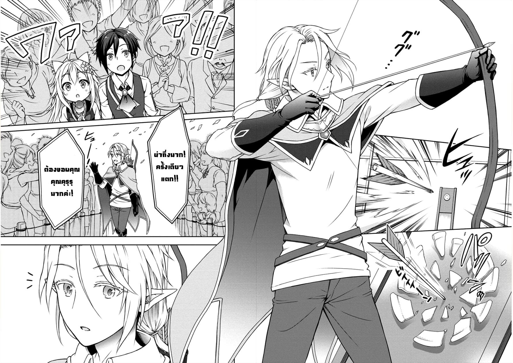 Cheat Kusushi no Slow Life: Isekai ni Tsukurou Drugstore page 26
