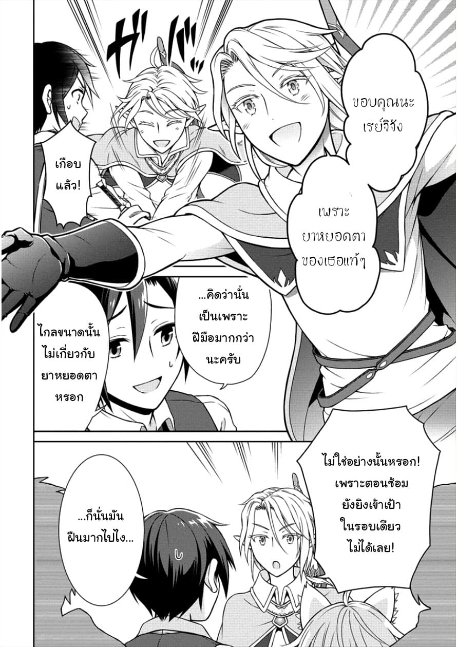 Cheat Kusushi no Slow Life: Isekai ni Tsukurou Drugstore page 27