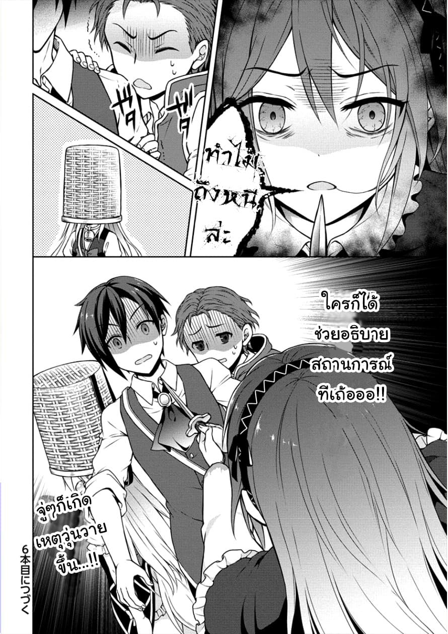 Cheat Kusushi no Slow Life: Isekai ni Tsukurou Drugstore page 29