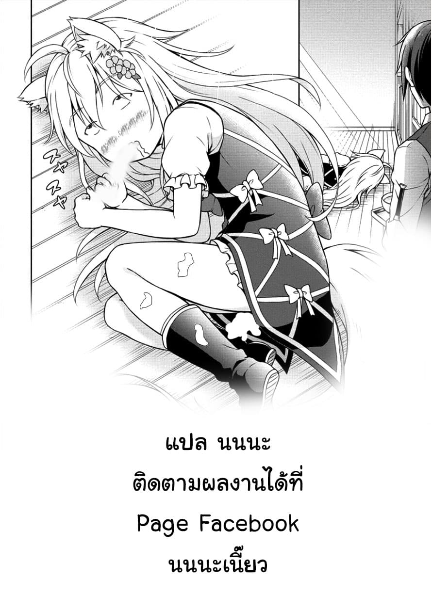Cheat Kusushi no Slow Life: Isekai ni Tsukurou Drugstore page 30