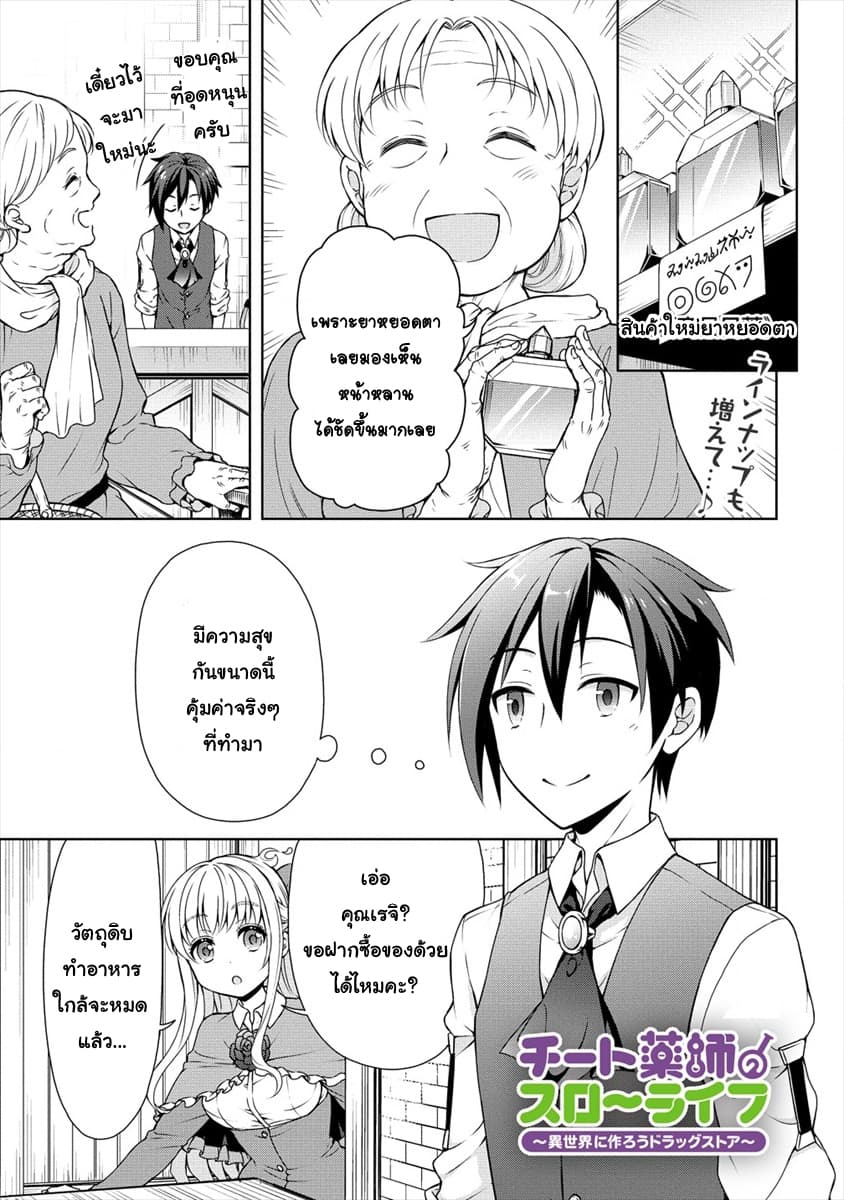 Cheat Kusushi no Slow Life: Isekai ni Tsukurou Drugstore page 1