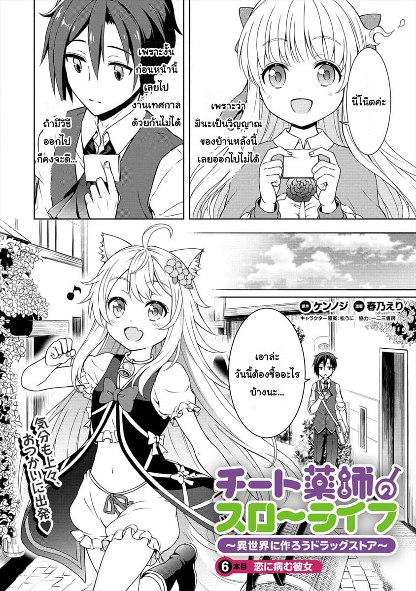 Cheat Kusushi no Slow Life: Isekai ni Tsukurou Drugstore page 2