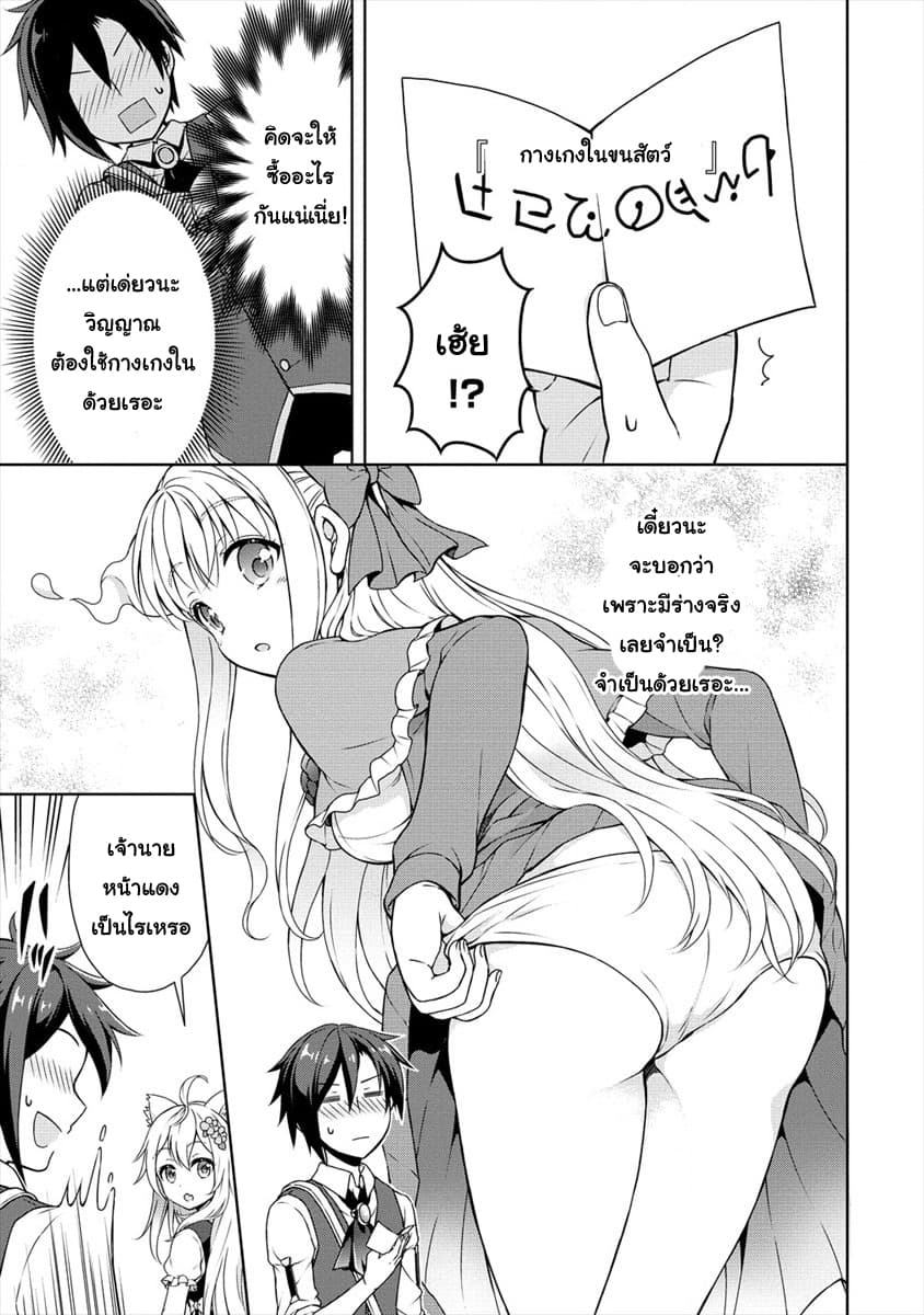 Cheat Kusushi no Slow Life: Isekai ni Tsukurou Drugstore page 3