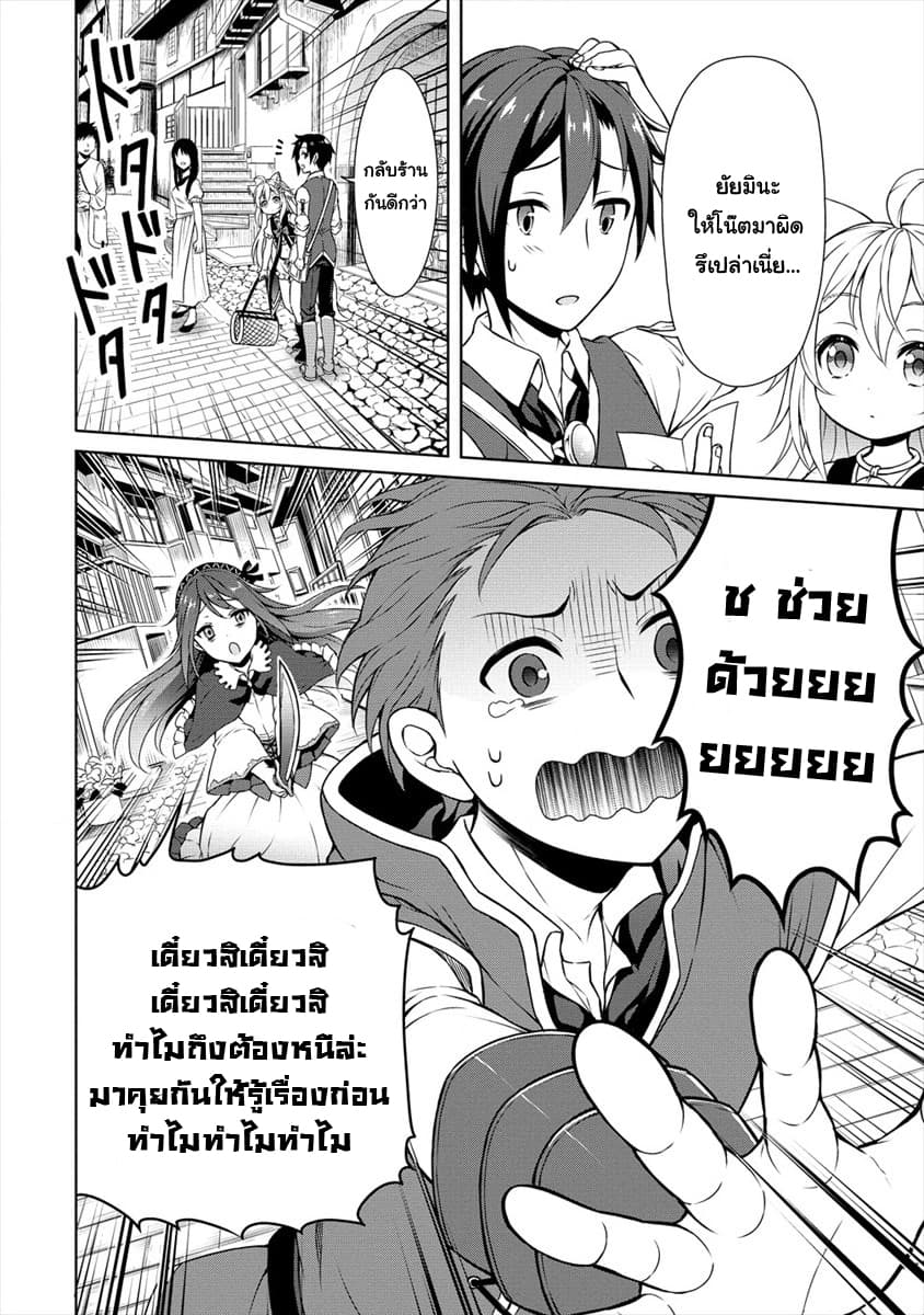 Cheat Kusushi no Slow Life: Isekai ni Tsukurou Drugstore page 4