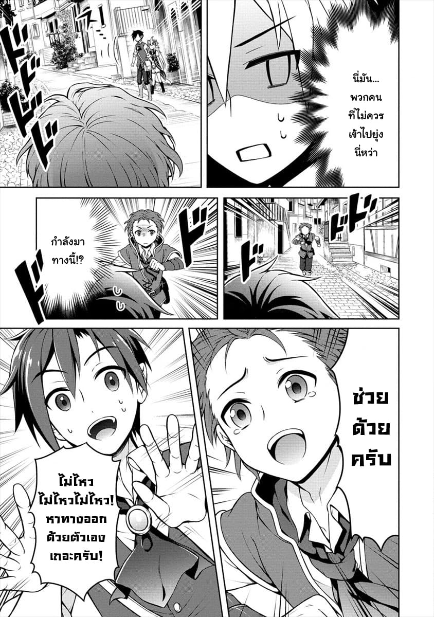 Cheat Kusushi no Slow Life: Isekai ni Tsukurou Drugstore page 5
