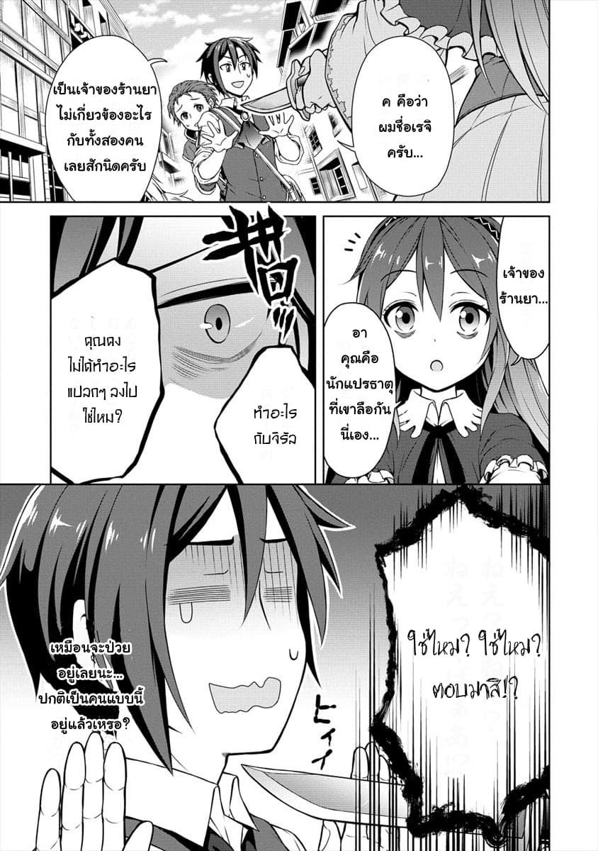 Cheat Kusushi no Slow Life: Isekai ni Tsukurou Drugstore page 7
