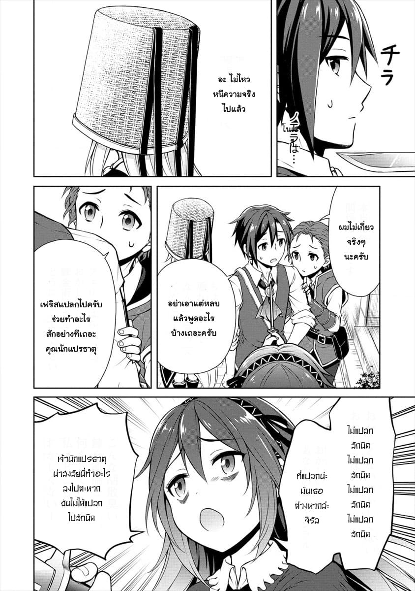 Cheat Kusushi no Slow Life: Isekai ni Tsukurou Drugstore page 8