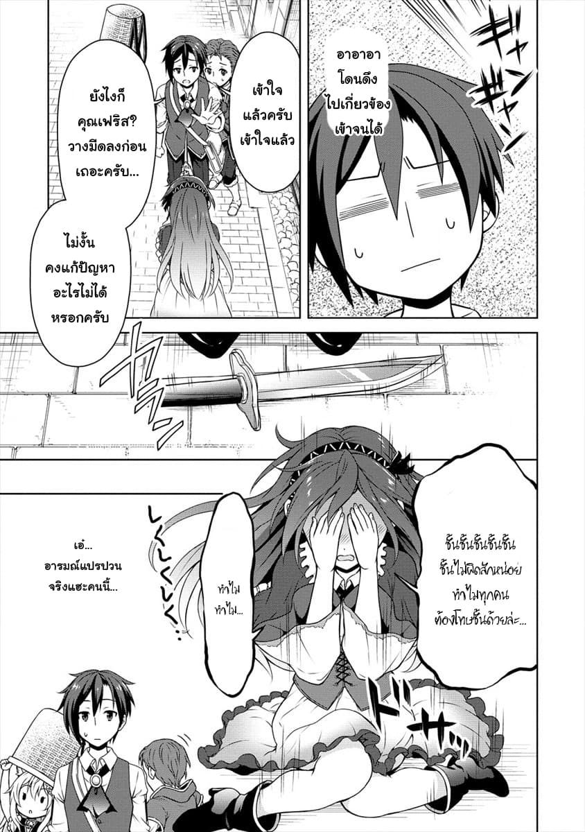 Cheat Kusushi no Slow Life: Isekai ni Tsukurou Drugstore page 9