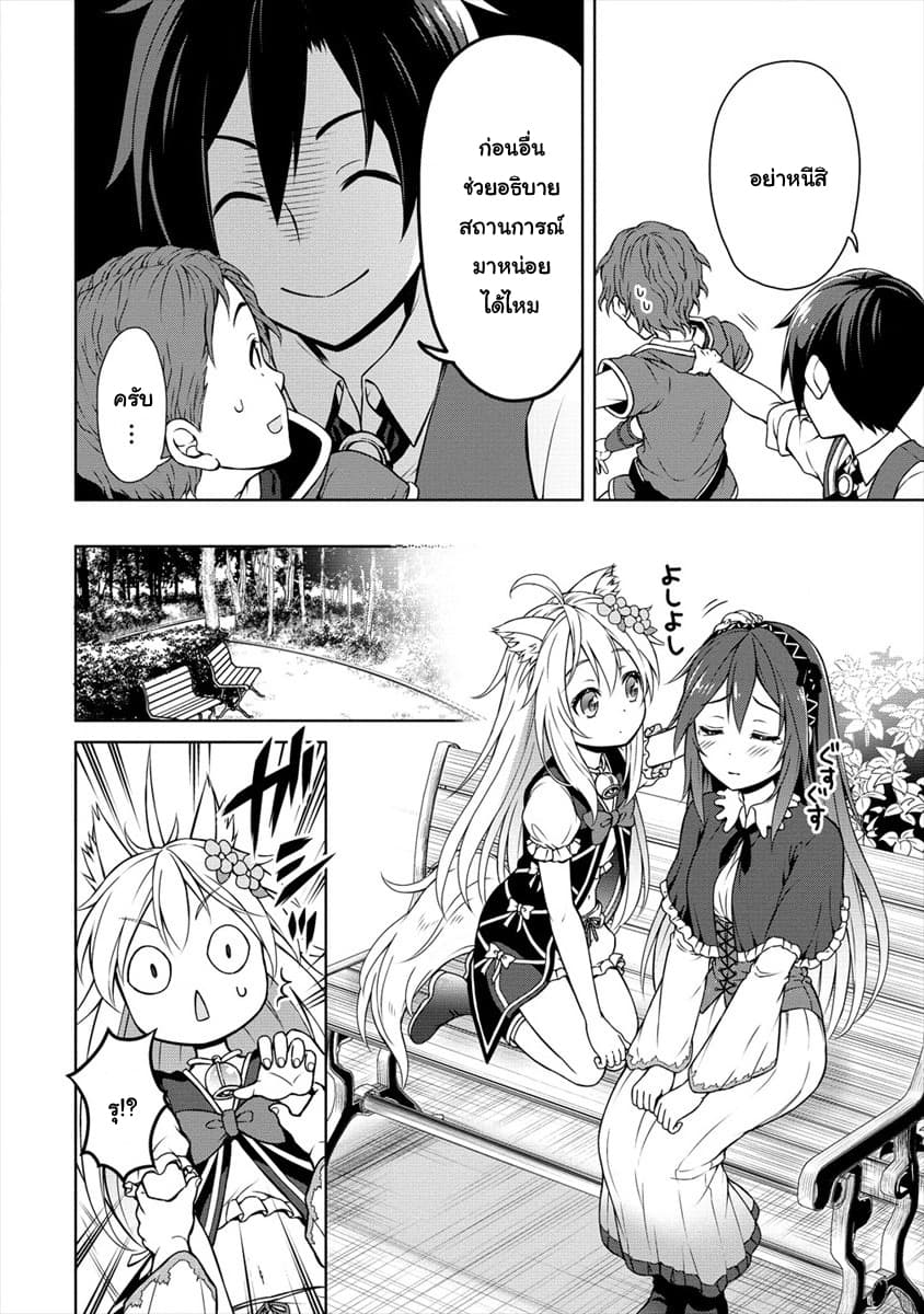 Cheat Kusushi no Slow Life: Isekai ni Tsukurou Drugstore page 10