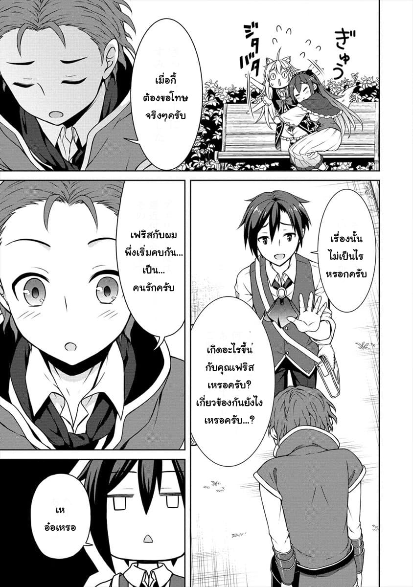 Cheat Kusushi no Slow Life: Isekai ni Tsukurou Drugstore page 11