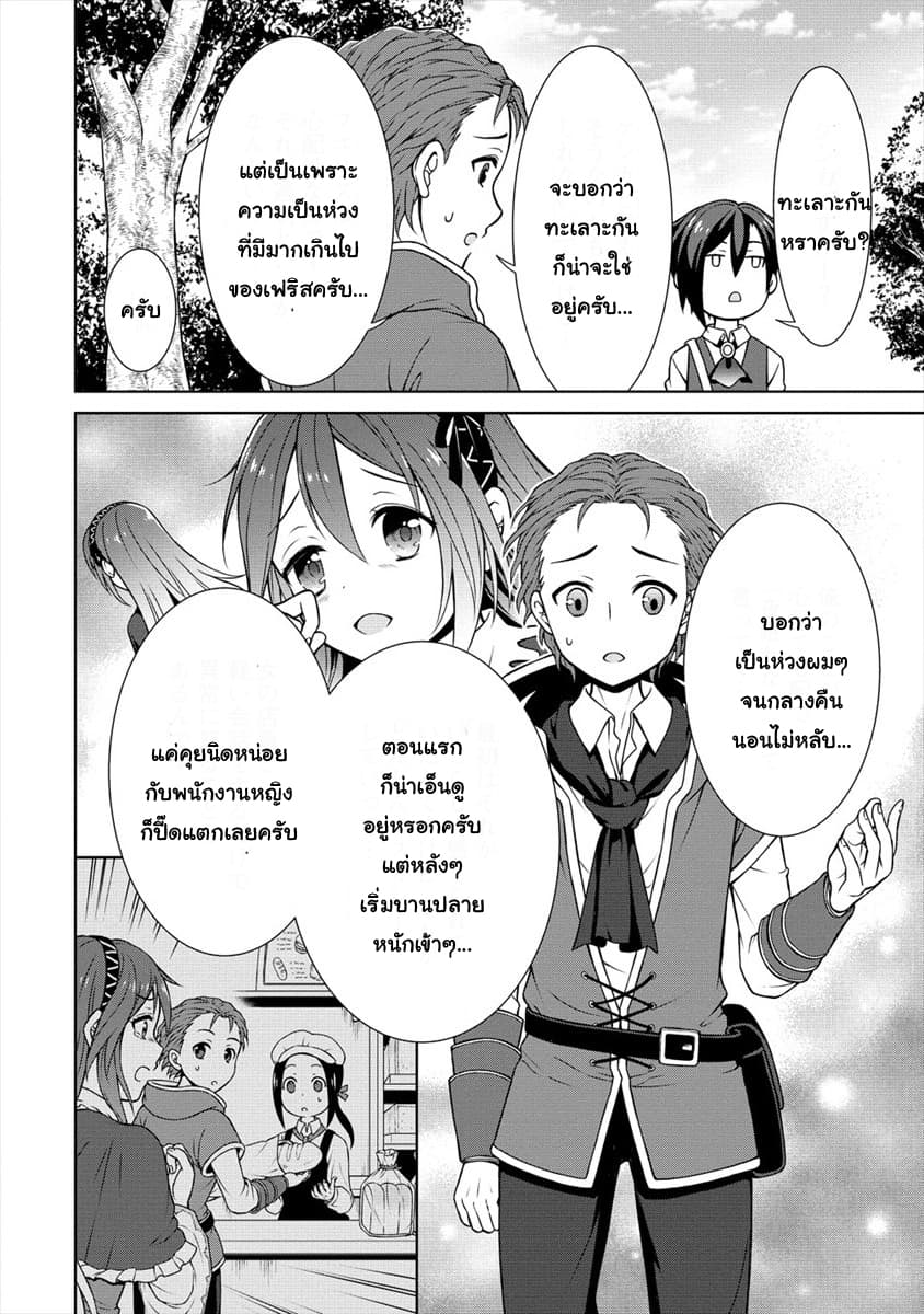 Cheat Kusushi no Slow Life: Isekai ni Tsukurou Drugstore page 12