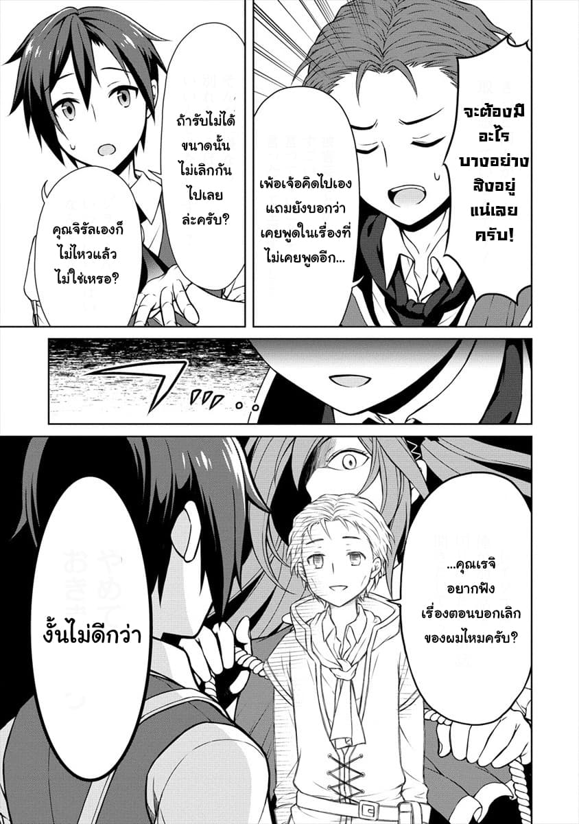 Cheat Kusushi no Slow Life: Isekai ni Tsukurou Drugstore page 13