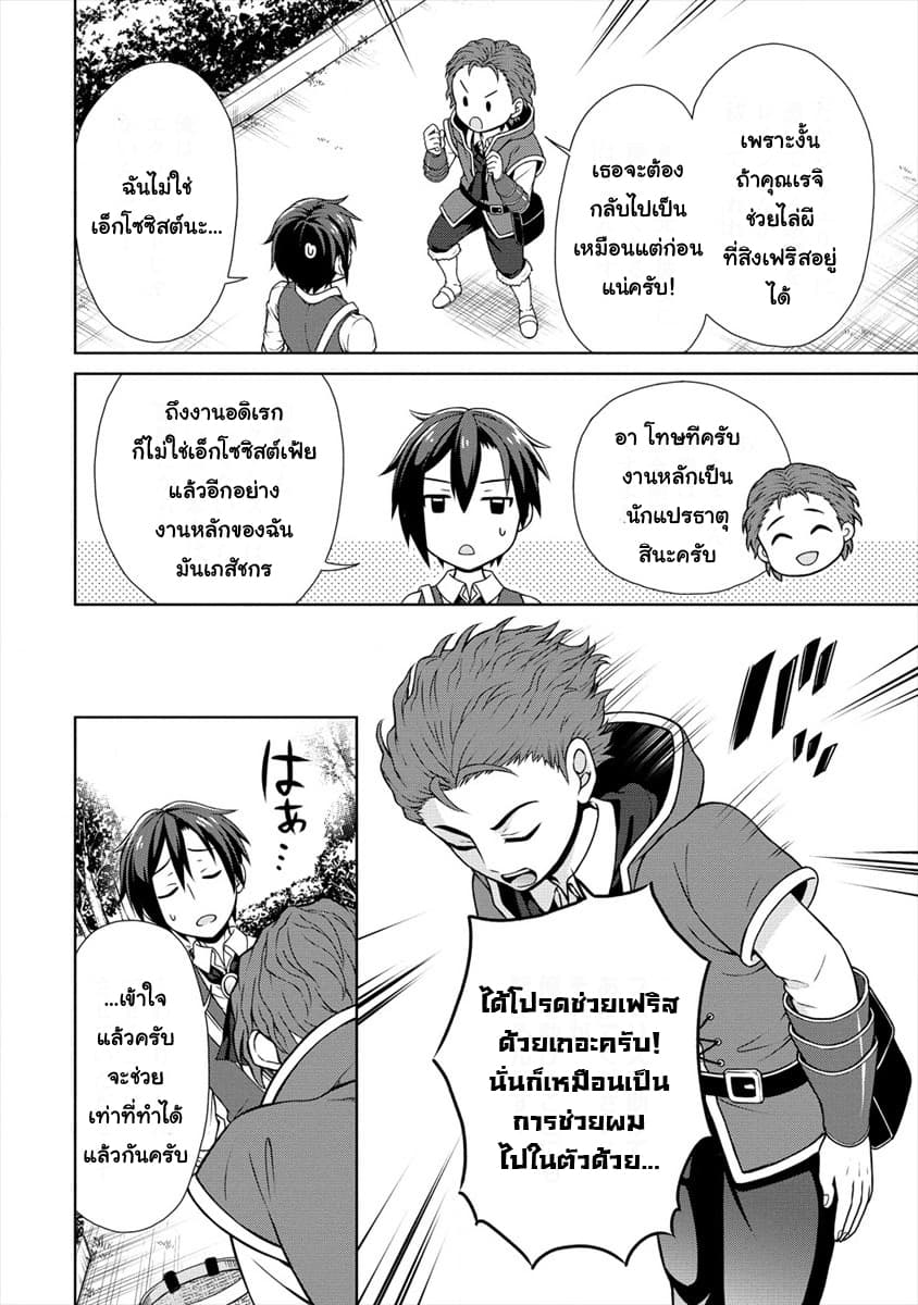 Cheat Kusushi no Slow Life: Isekai ni Tsukurou Drugstore page 14