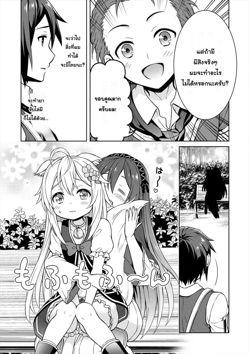 Cheat Kusushi no Slow Life: Isekai ni Tsukurou Drugstore page 15