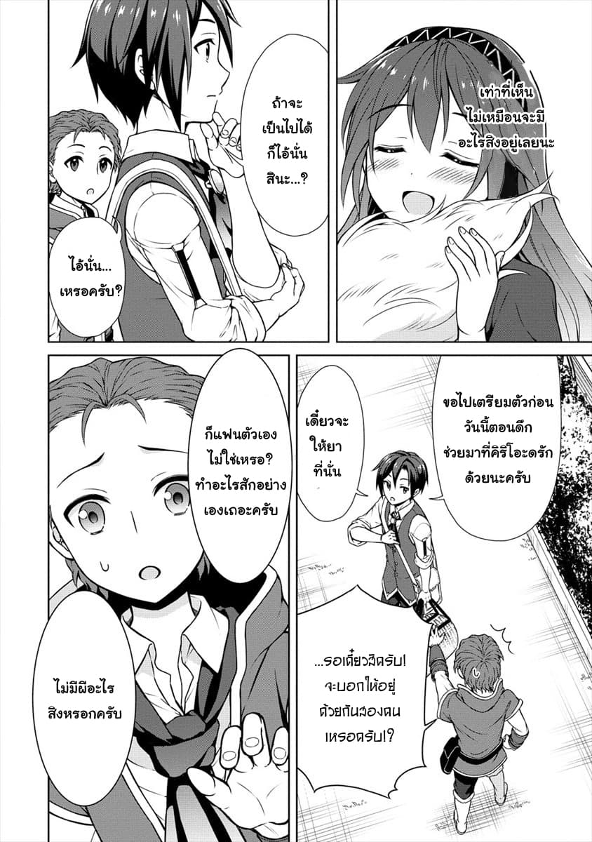 Cheat Kusushi no Slow Life: Isekai ni Tsukurou Drugstore page 16