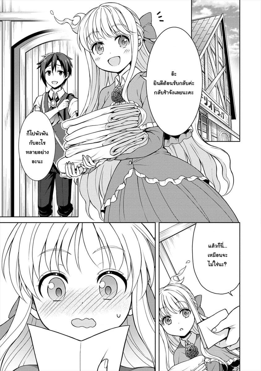 Cheat Kusushi no Slow Life: Isekai ni Tsukurou Drugstore page 17