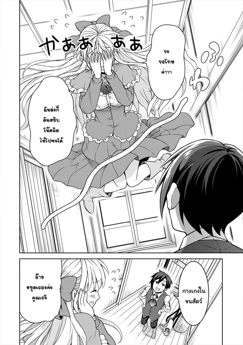 Cheat Kusushi no Slow Life: Isekai ni Tsukurou Drugstore page 18
