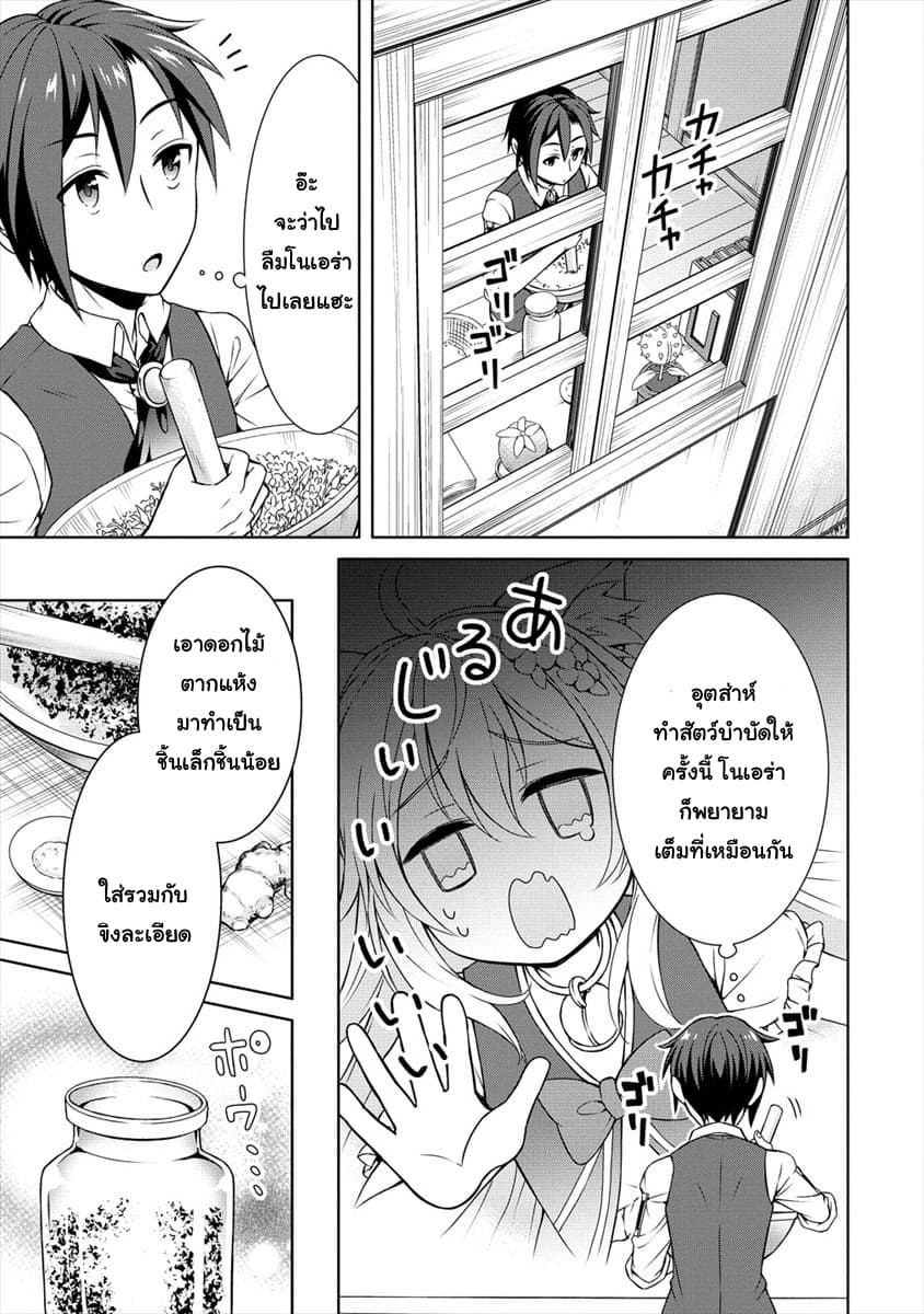 Cheat Kusushi no Slow Life: Isekai ni Tsukurou Drugstore page 19