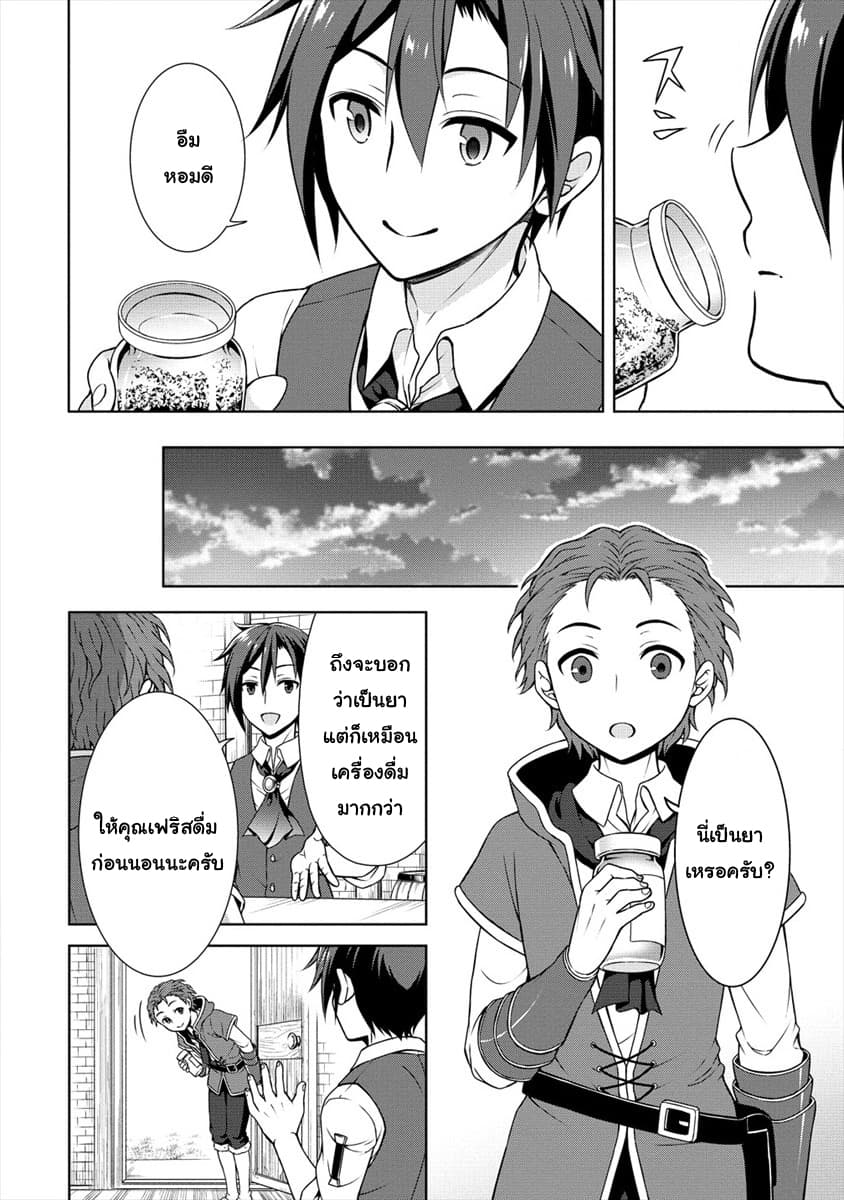 Cheat Kusushi no Slow Life: Isekai ni Tsukurou Drugstore page 20