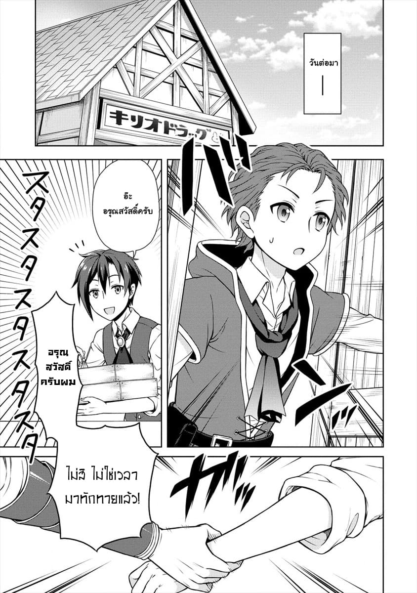Cheat Kusushi no Slow Life: Isekai ni Tsukurou Drugstore page 21