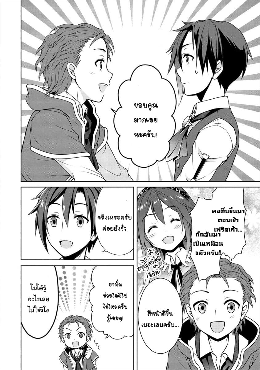 Cheat Kusushi no Slow Life: Isekai ni Tsukurou Drugstore page 22