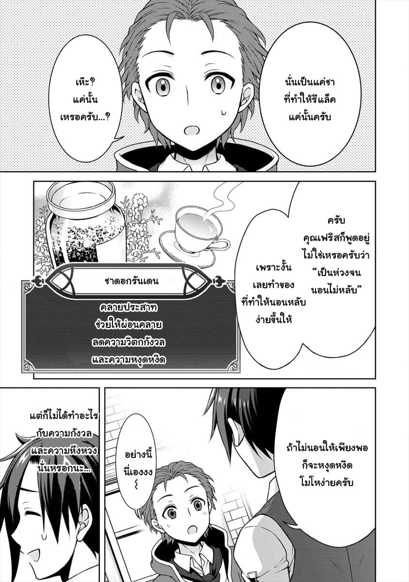 Cheat Kusushi no Slow Life: Isekai ni Tsukurou Drugstore page 23