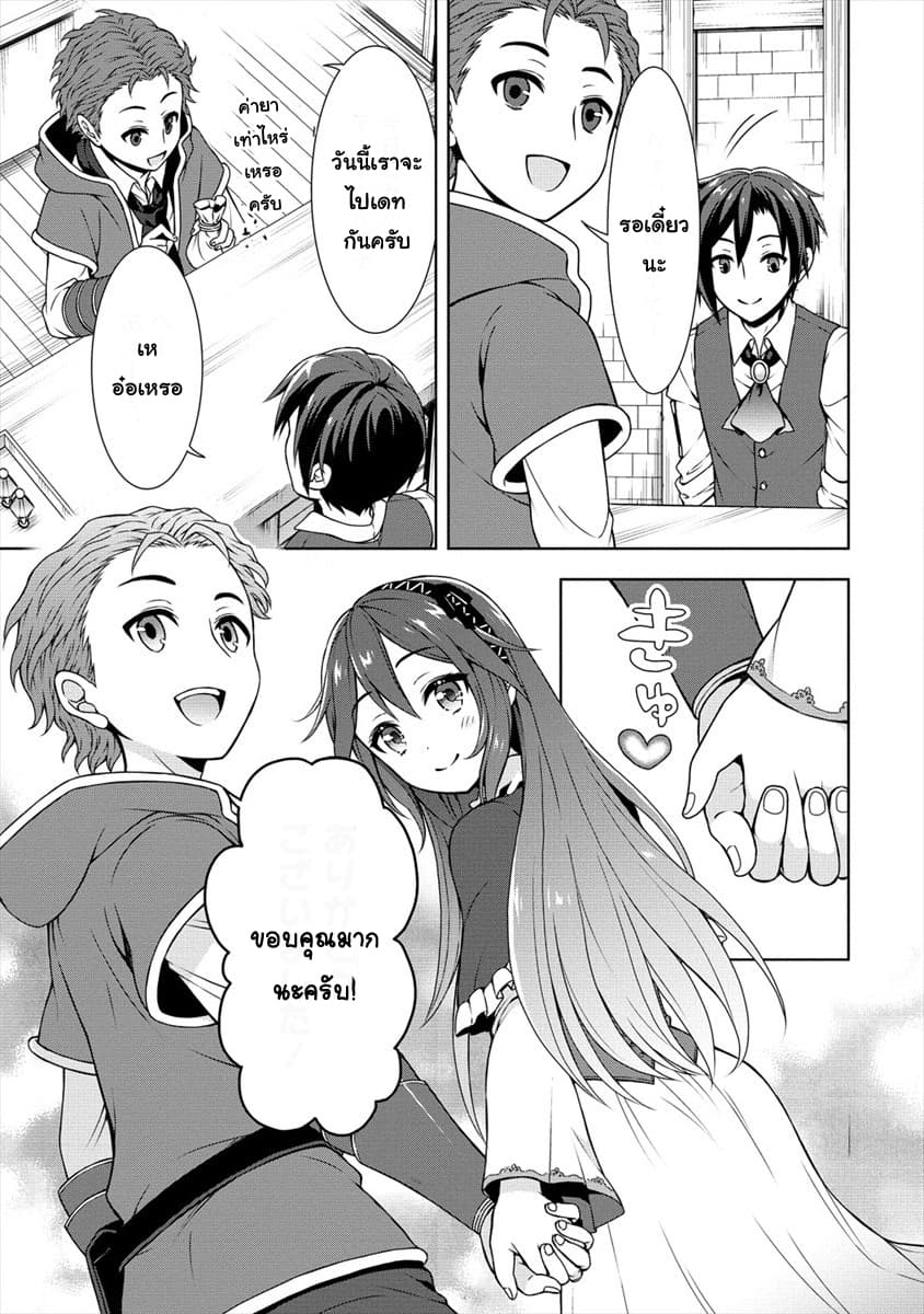 Cheat Kusushi no Slow Life: Isekai ni Tsukurou Drugstore page 25