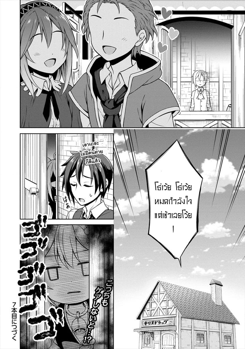 Cheat Kusushi no Slow Life: Isekai ni Tsukurou Drugstore page 26