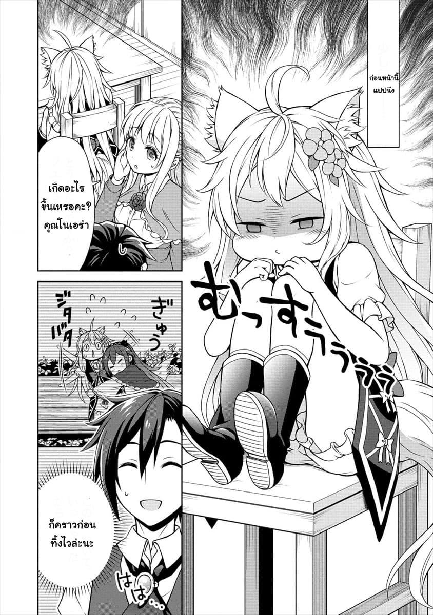 Cheat Kusushi no Slow Life: Isekai ni Tsukurou Drugstore page 2