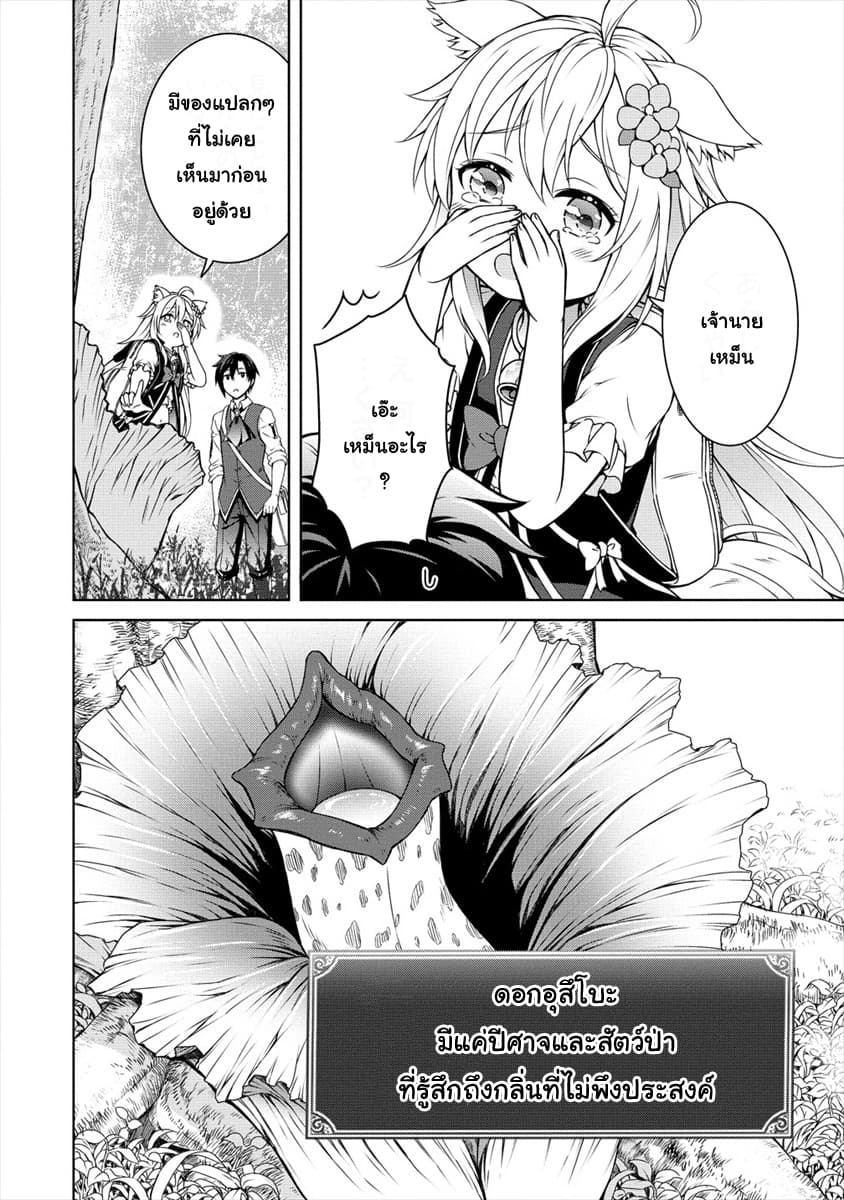 Cheat Kusushi no Slow Life: Isekai ni Tsukurou Drugstore page 4