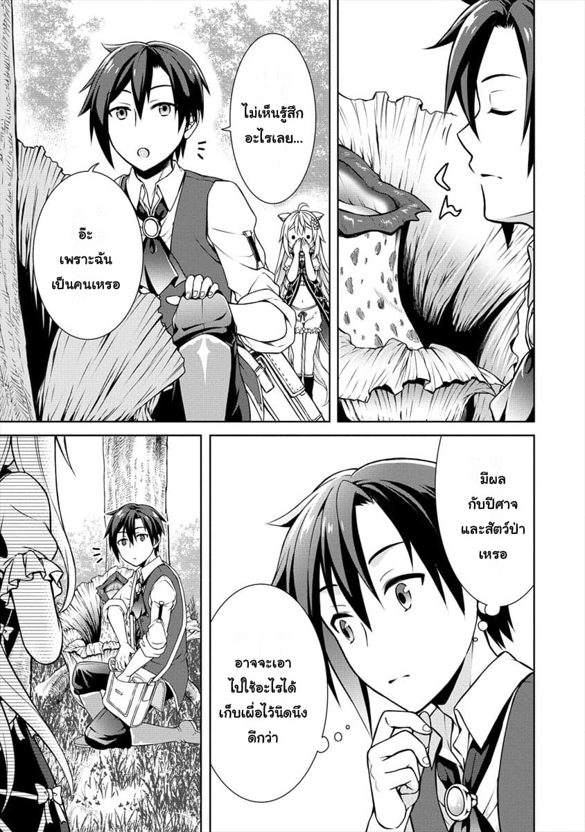Cheat Kusushi no Slow Life: Isekai ni Tsukurou Drugstore page 5