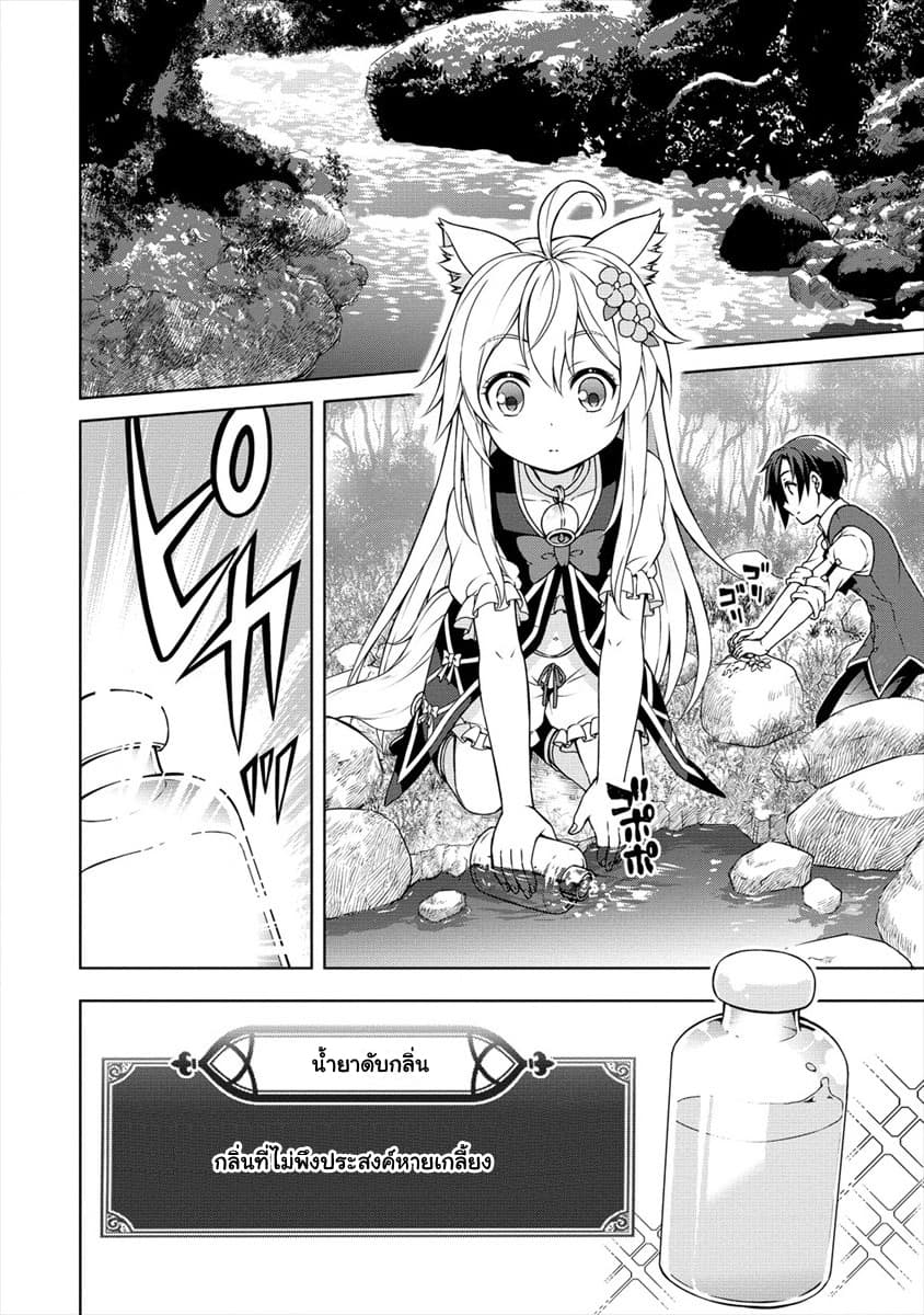 Cheat Kusushi no Slow Life: Isekai ni Tsukurou Drugstore page 8