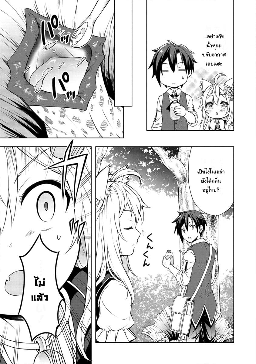 Cheat Kusushi no Slow Life: Isekai ni Tsukurou Drugstore page 9
