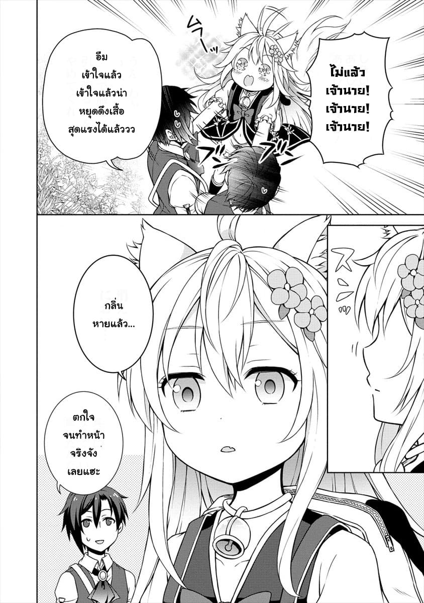 Cheat Kusushi no Slow Life: Isekai ni Tsukurou Drugstore page 10