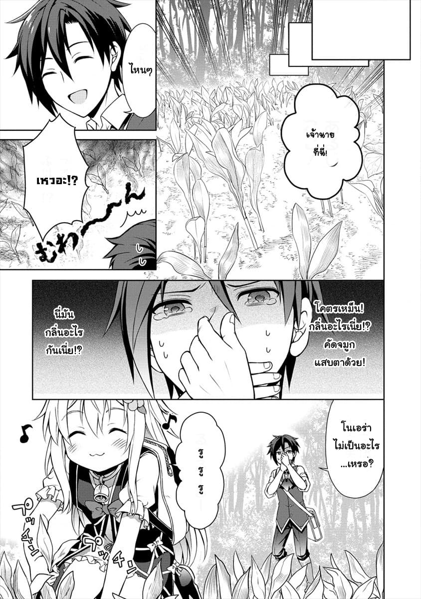 Cheat Kusushi no Slow Life: Isekai ni Tsukurou Drugstore page 11