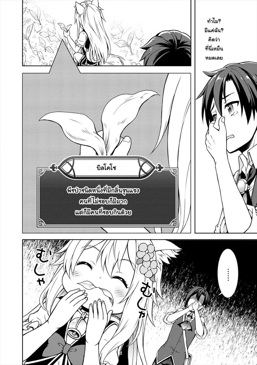 Cheat Kusushi no Slow Life: Isekai ni Tsukurou Drugstore page 12