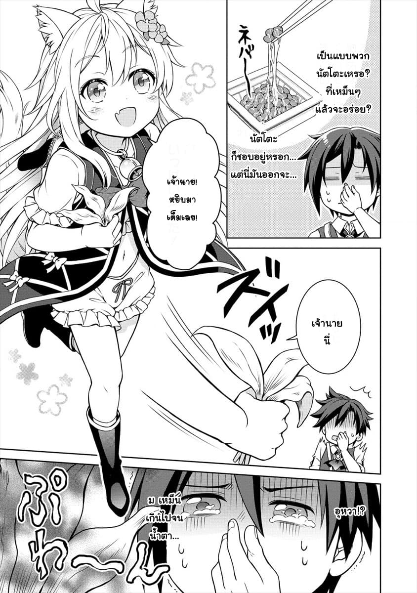 Cheat Kusushi no Slow Life: Isekai ni Tsukurou Drugstore page 13