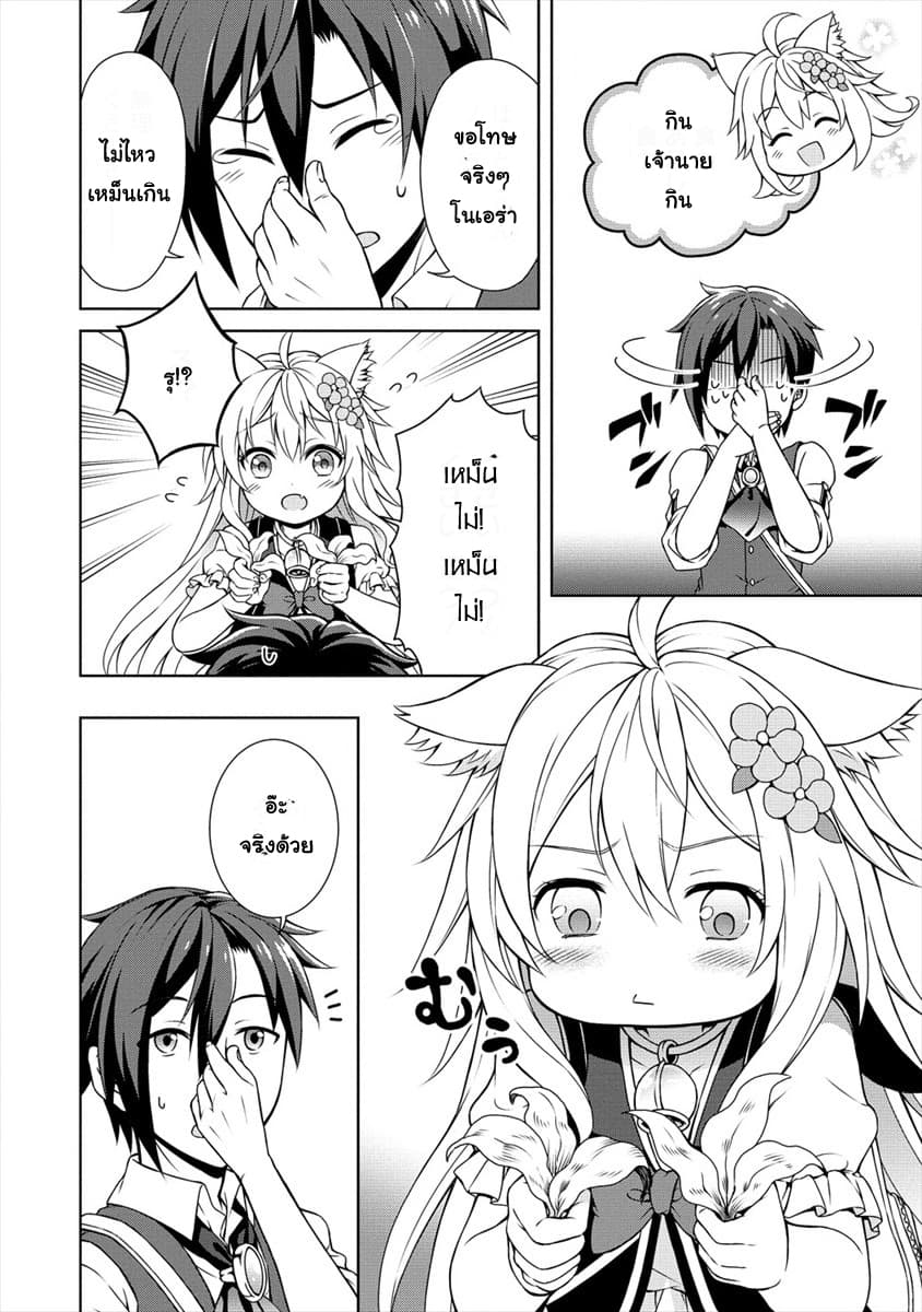 Cheat Kusushi no Slow Life: Isekai ni Tsukurou Drugstore page 14
