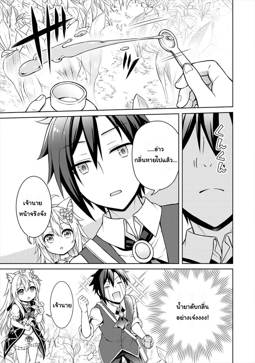 Cheat Kusushi no Slow Life: Isekai ni Tsukurou Drugstore page 15