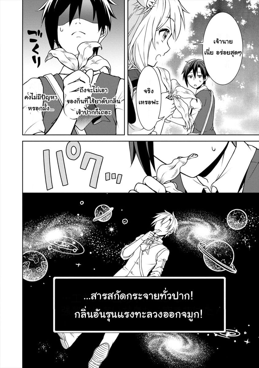Cheat Kusushi no Slow Life: Isekai ni Tsukurou Drugstore page 16
