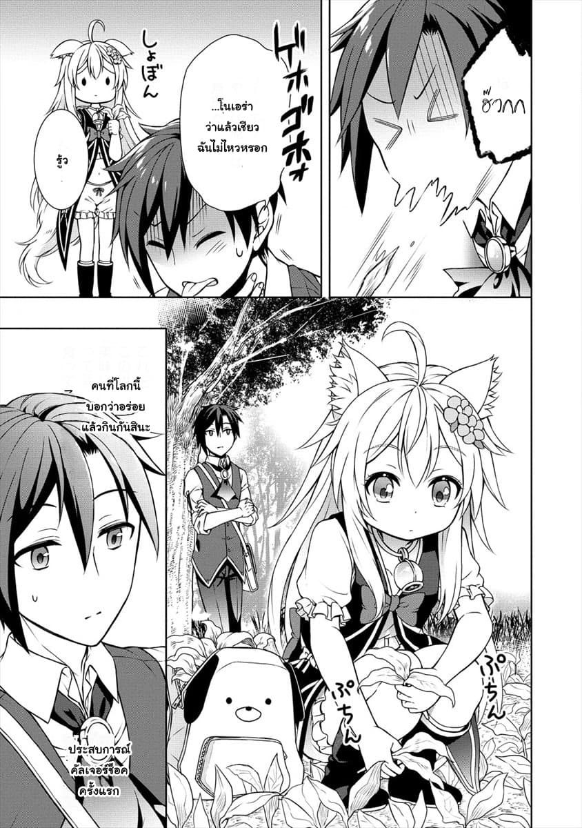 Cheat Kusushi no Slow Life: Isekai ni Tsukurou Drugstore page 17