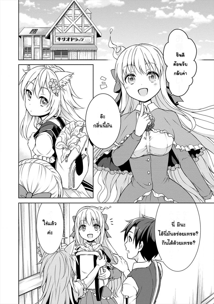 Cheat Kusushi no Slow Life: Isekai ni Tsukurou Drugstore page 18