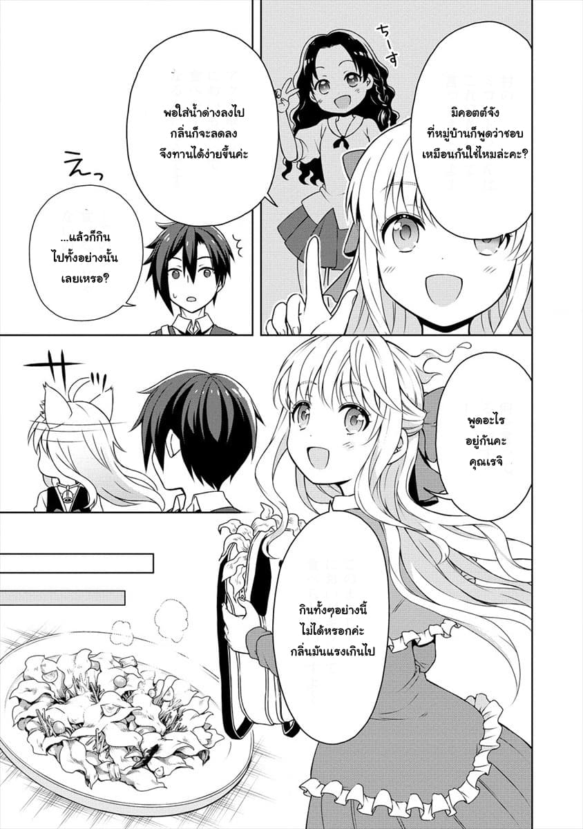 Cheat Kusushi no Slow Life: Isekai ni Tsukurou Drugstore page 19
