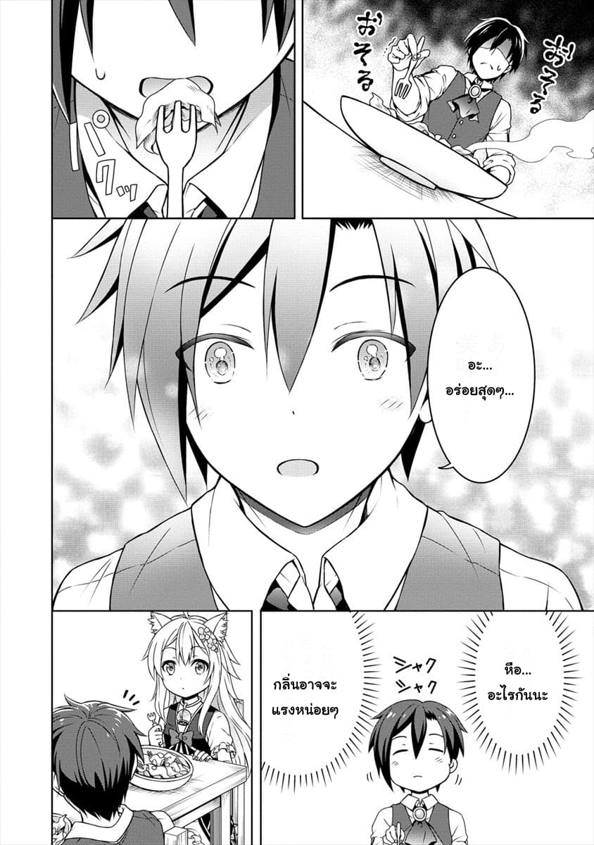 Cheat Kusushi no Slow Life: Isekai ni Tsukurou Drugstore page 20